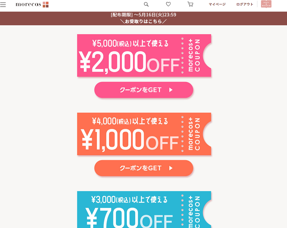 【最大40%OFF】3種の選べるクーポン配布中！5/16（火）まで|HMV&BOOKS online