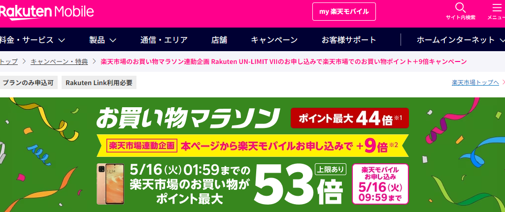 お買い物マラソン