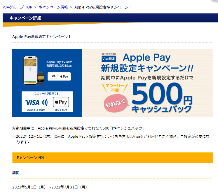Apple Pay新規設定キャンペーン！ | VJAグループ
