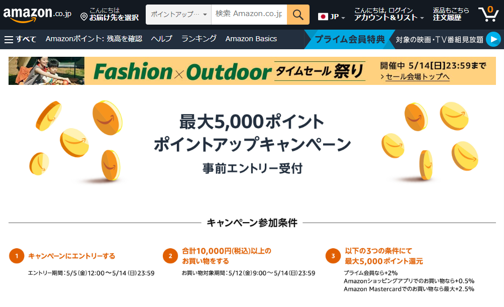 Amazon.co.jp:ポイントアップキャンペーン