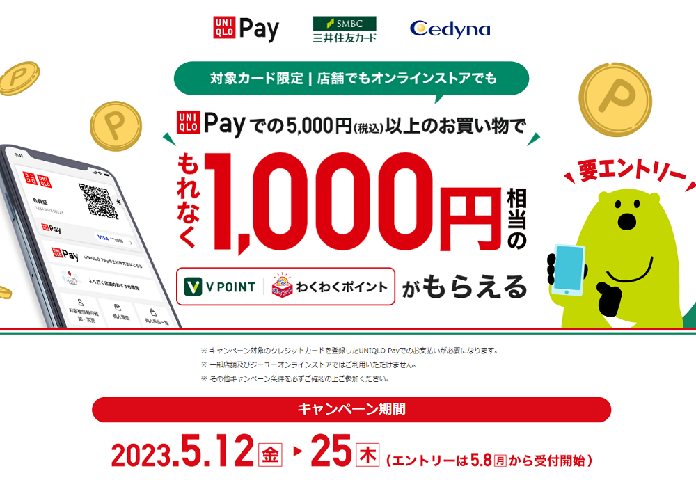 UNIQLO Payご利用でもれなく1,000円相当のVポイント・わくわくポイントがもらえる！キャンペーン！ ｜クレジットカードの三井住友VISAカード