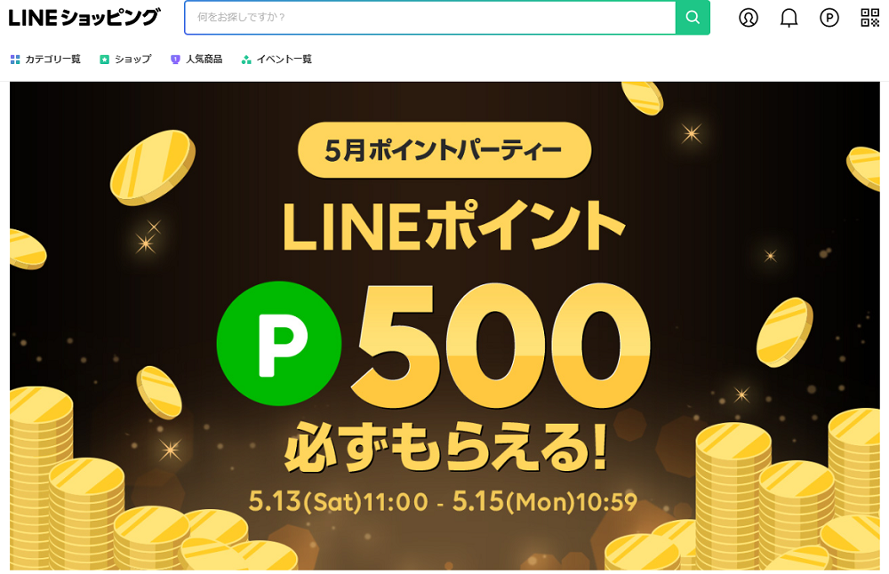 ポイントパーティー｜LINEショッピング