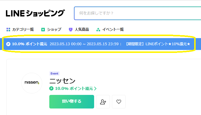 ニッセン | LINEショッピングなら10.0%ポイント還元
