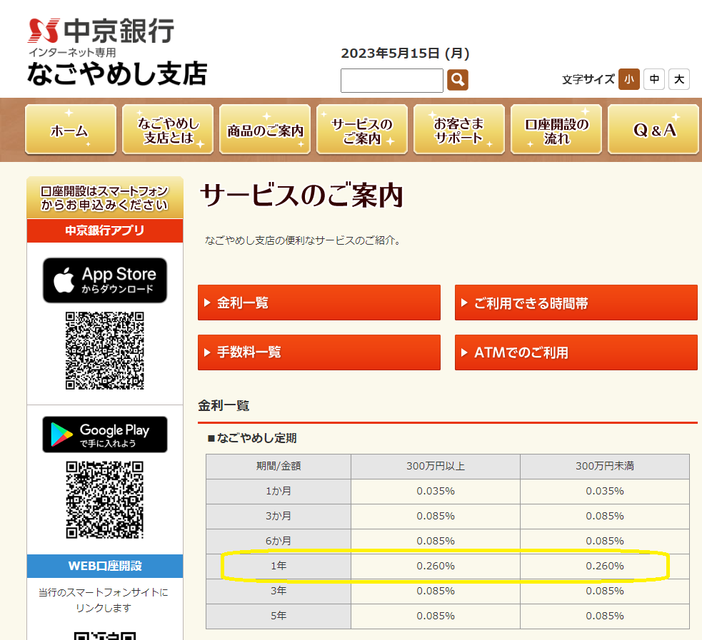 サービスのご案内｜中京銀行なごやめし支店