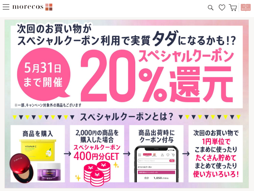 【5/31(水)まで！】20%スペシャルクーポン還元！｜HMV&BOOKS online
