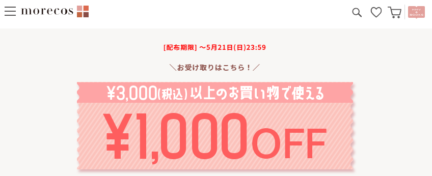 今すぐ使える1,000円OFFクーポン！|HMV&BOOKS online