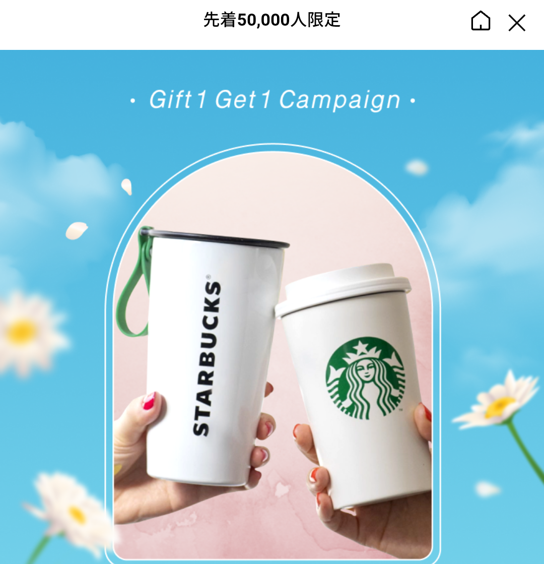 Gift1 Get1 Campaign｜LINEギフト