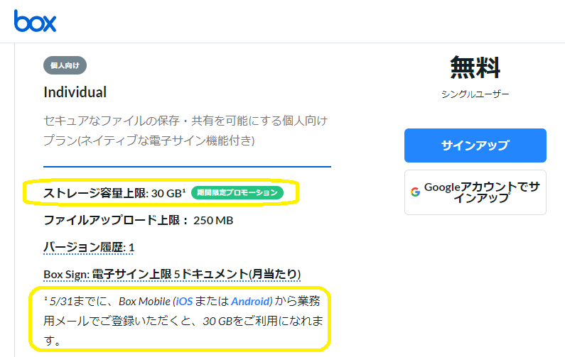 Boxサービスの価格 - 法人向け・個人向け | Box Japan