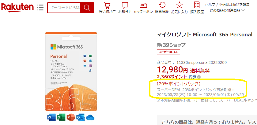 【楽天市場】マイクロソフト Microsoft 365 Personal：楽天スーパーDEALSHOP