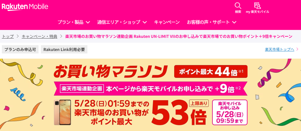 お買い物マラソン