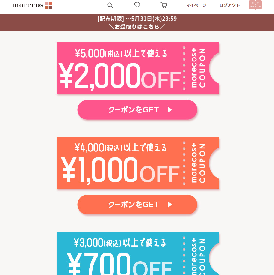 【最大40%OFF】3種の選べるクーポン配布中！5/31（水）まで|HMV&BOOKS online