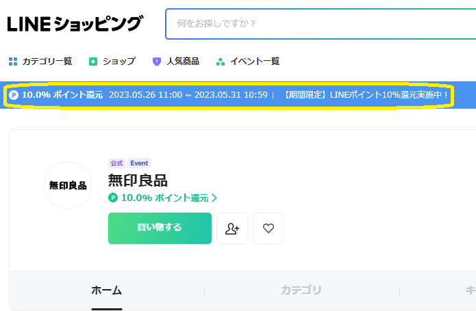 無印良品 | LINEショッピングなら10.0%ポイント還元