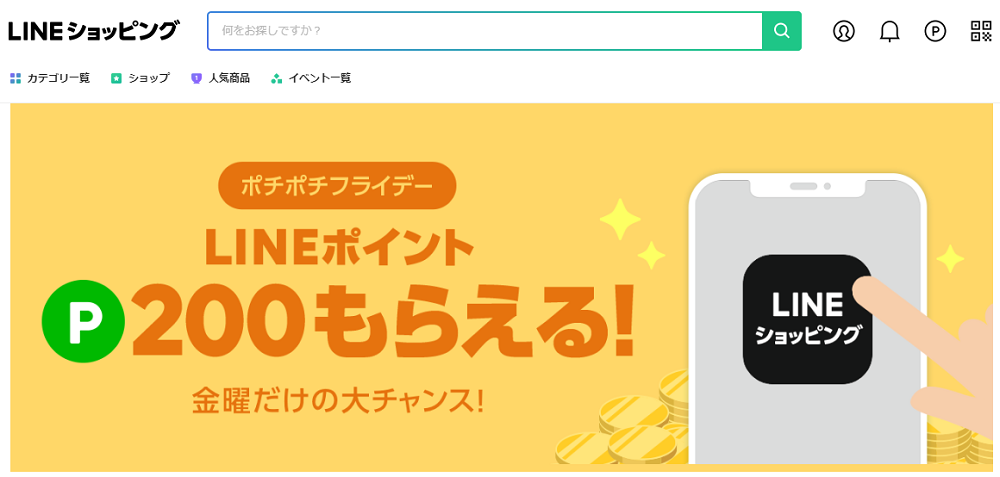 ポチポチフライデー | LINEショッピング