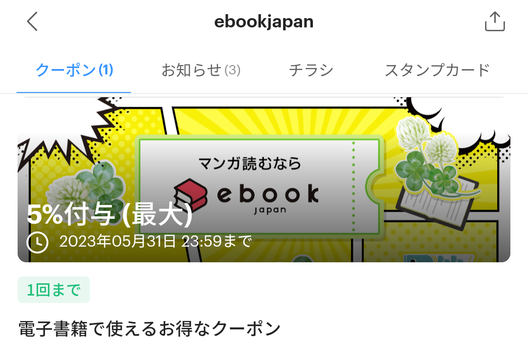 ebookjapan