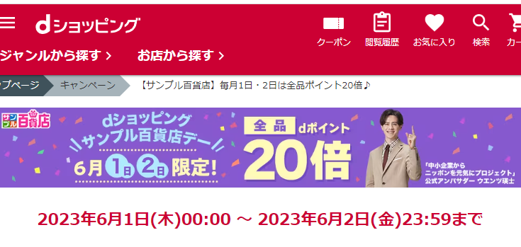 【サンプル百貨店】毎月1日・2日は全品ポイント20倍♪