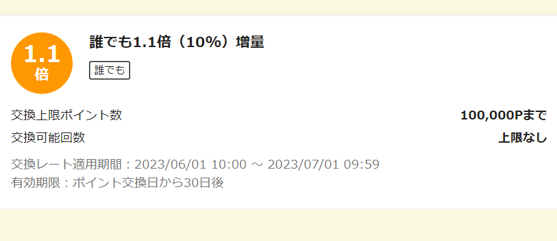 お得なポイント交換所｜au PAY マーケット－通販サイト