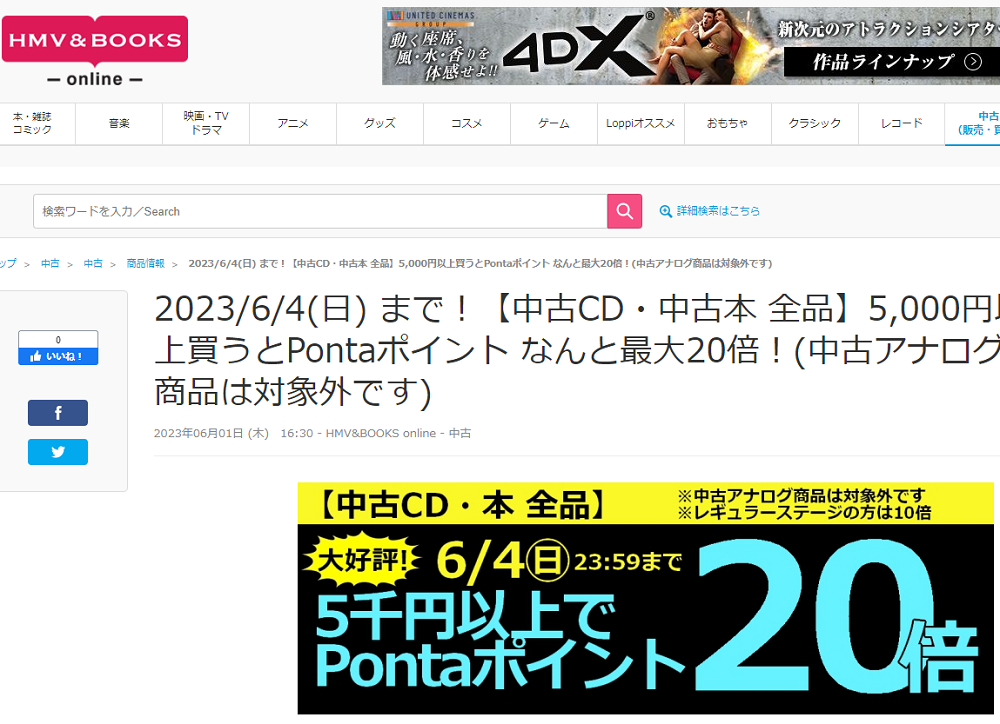 【中古CD・中古本 全品】5,000円以上買うとPontaポイント なんと最大20倍！(中古アナログ商品は対象外です)|中古