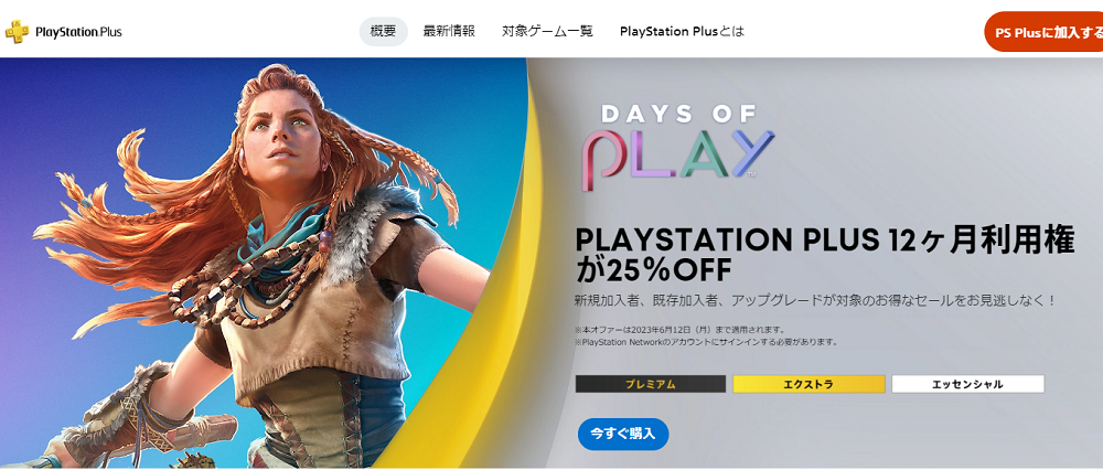 PlayStation Plus | 数百本のPS4 & PS5ゲーム・クラシックスカタログ・ゲームトライアルほか | PlayStation