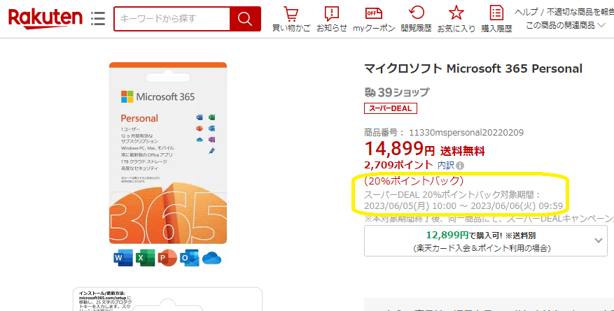 【楽天市場】マイクロソフト Microsoft 365 Personal：楽天スーパーDEALSHOP