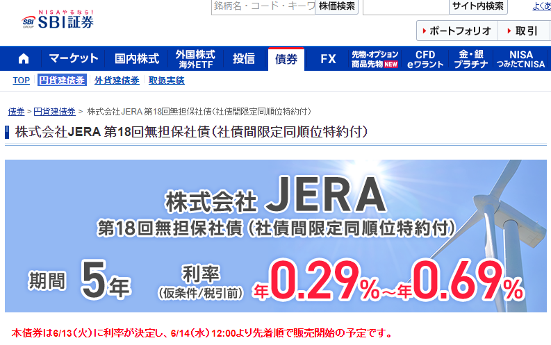 株式会社JERA 第18回無担保社債（社債間限定同順位特約付）｜SBI証券
