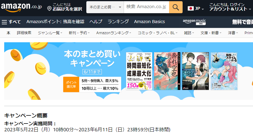 Amazon.co.jp:本のまとめ買いキャンペーン:本