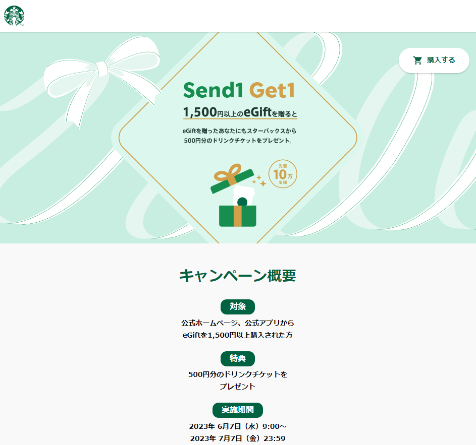 Starbucks eGift | スターバックス コーヒー ジャパン