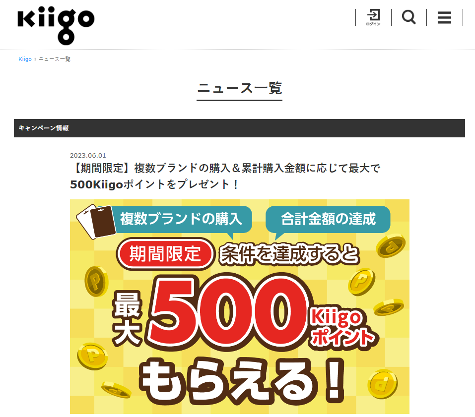 ニュース一覧 | 【公認】電子ギフトカード・ギフトコードのECサイト-Kiigo