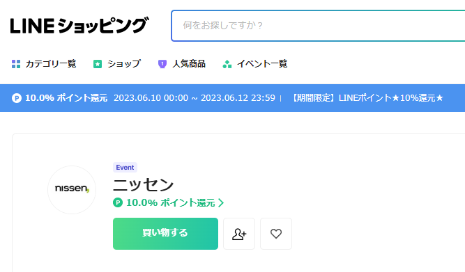 ニッセン | LINEショッピングなら10.0%ポイント還元