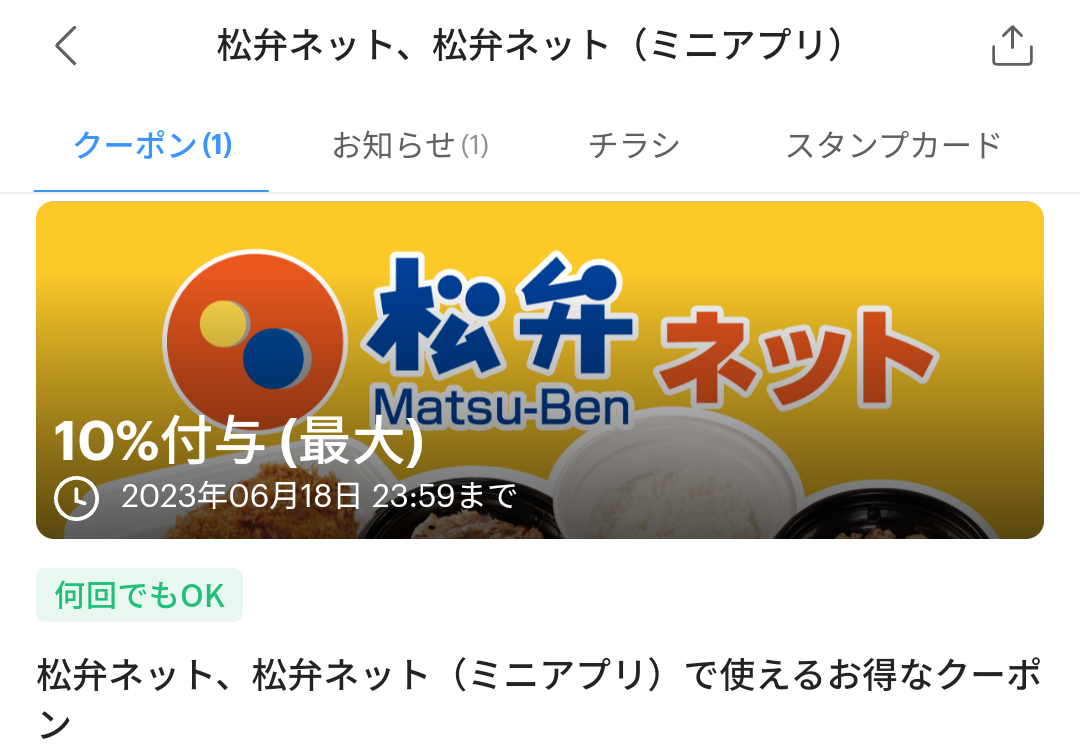 松弁ネット、松弁ネット（ミニアプリ）のPayPayクーポン｜PayPay