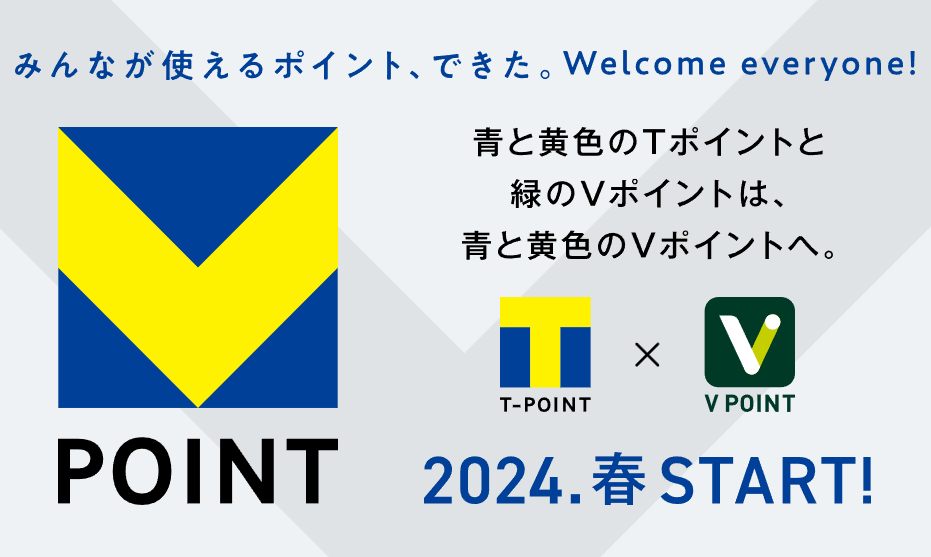 青と黄色のVポイント
