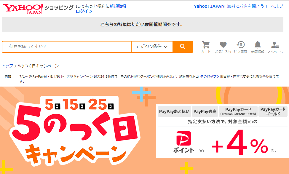 5のつく日キャンペーン - Yahoo!ショッピング