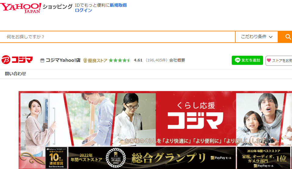 コジマYahoo!店 - Yahoo!ショッピング