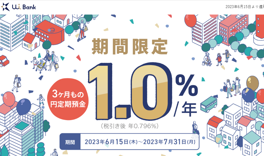 スーパー定期預⾦｜UI銀行