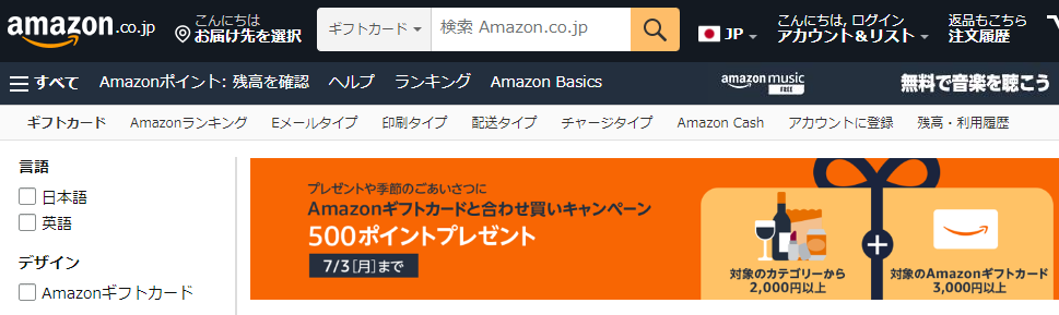 Amazon.co.jp:ギフトカードと合わせ買いキャンペーン:ギフトカード