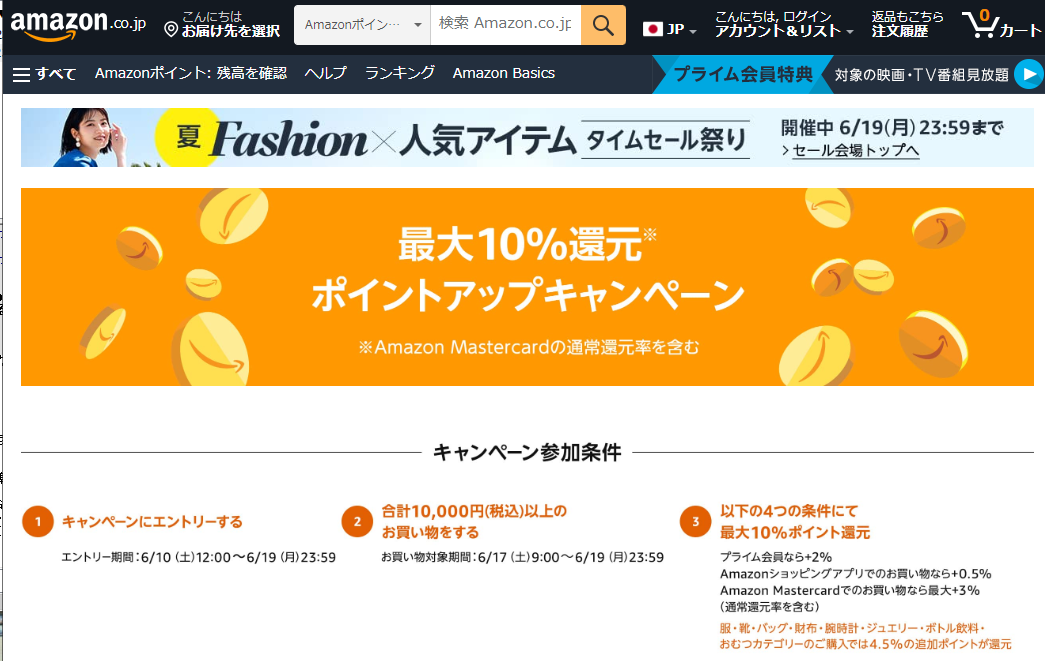 Amazon.co.jp:ポイントアップキャンペーン
