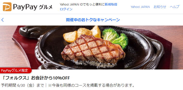 「フォルクス」お会計から10％OFF - PayPayグルメ