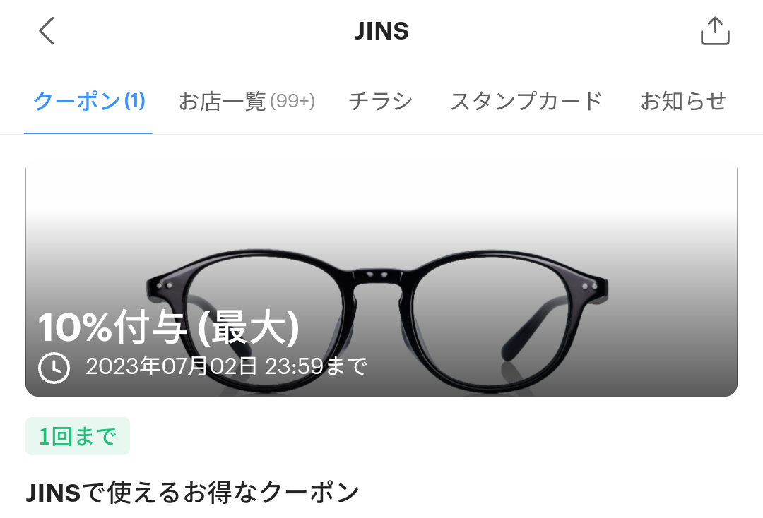 JINSのPayPayクーポン｜PayPay