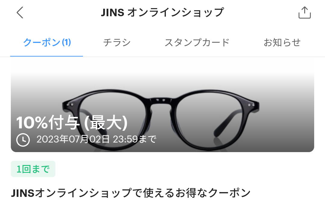 JINSオンラインショップのPayPayクーポン｜PayPay