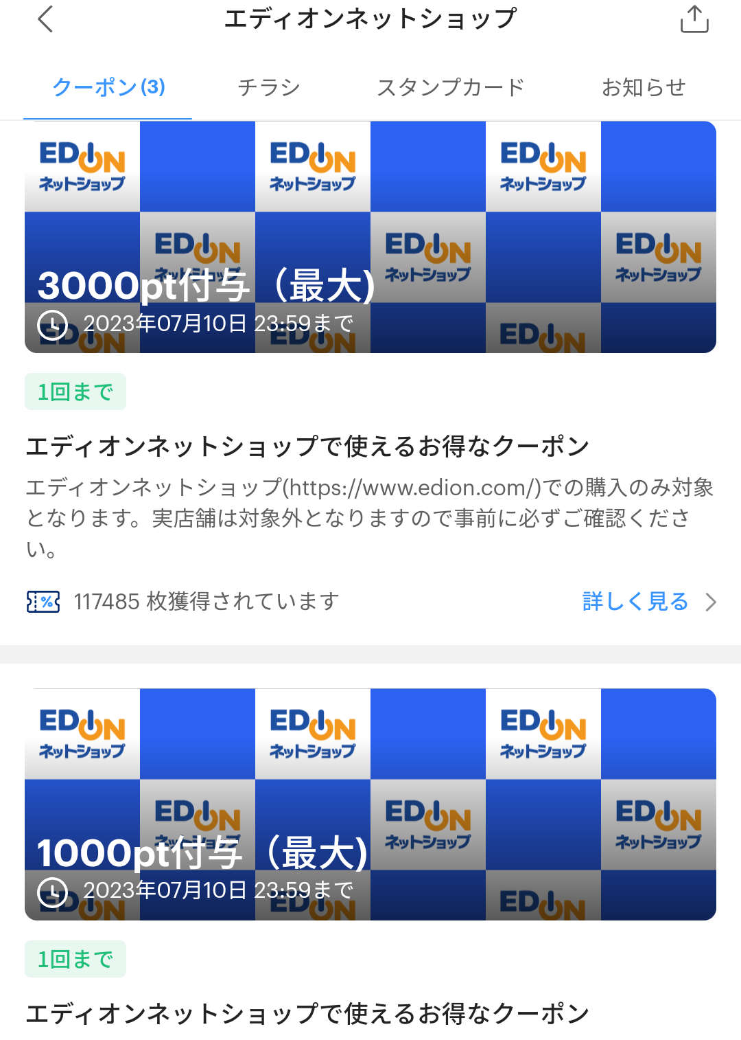 エディオンネットショップのPayPayクーポン｜PayPay