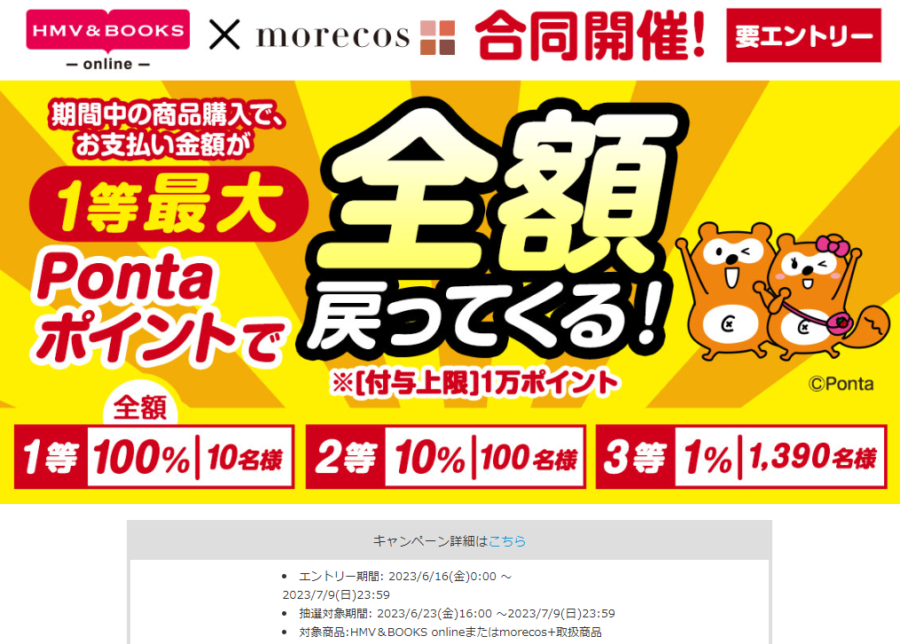 【SUMMER SALE】1等最大 全額戻ってくる!|HMV&BOOKS online