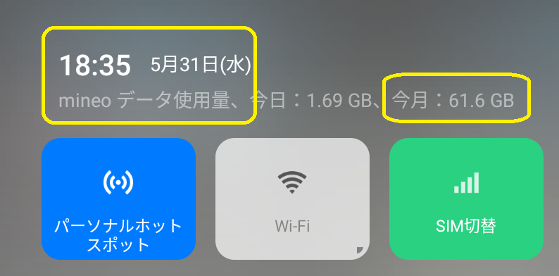 パケット放題プラス