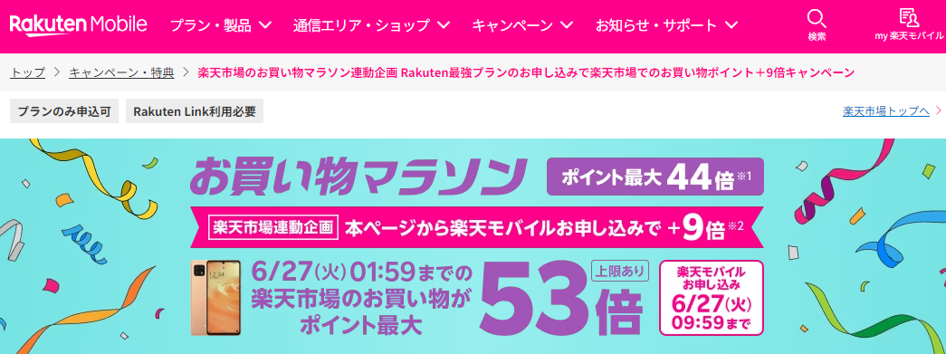 お買い物マラソン