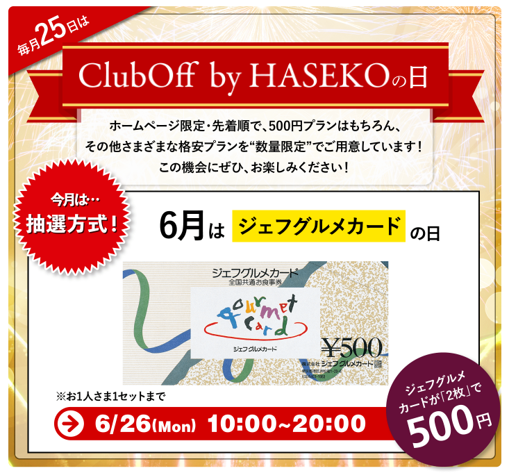 ClubOff by HASEKOの日
