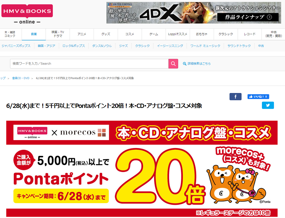 5千円以上でPontaポイント20倍！本･CD･アナログ盤･コスメ対象｜HMV&BOOKS online