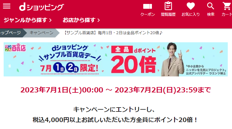 【サンプル百貨店】毎月1日・2日は全品ポイント20倍♪