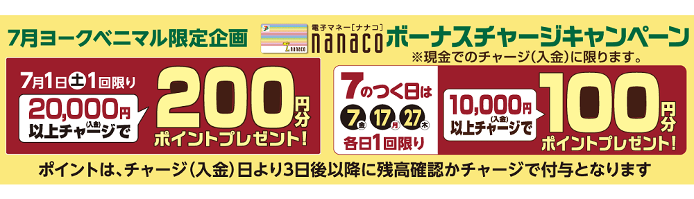 7月のイベントカレンダー｜ヨークのデジトク｜ヨークベニマル