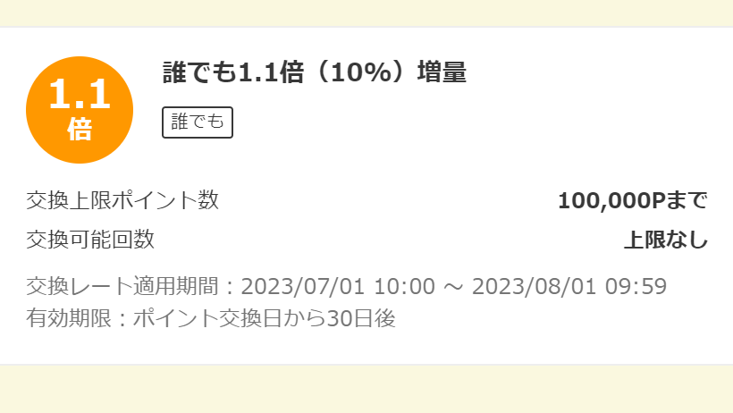 お得なポイント交換所｜au PAY マーケット－通販サイト