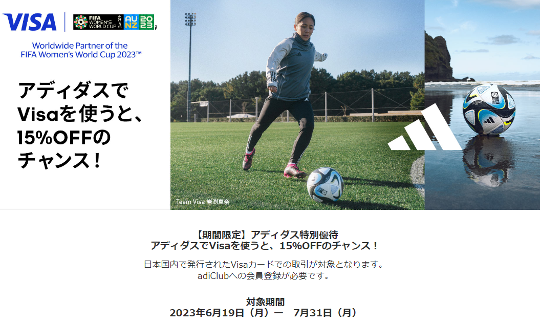 アディダスでVisaを使うと、15％OFFのチャンス！ | Visa