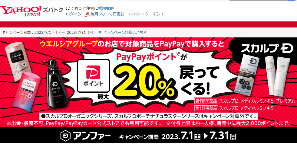 アンファー商品の購入で最大20％戻ってくるキャンペーン - Yahoo!ズバトク