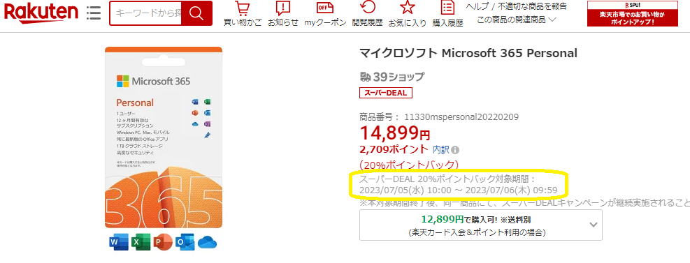 【楽天市場】マイクロソフト Microsoft 365 Personal：楽天スーパーDEALSHOP